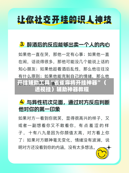 开挂辅助工具“省雀麻将开挂神器	”（透视挂）辅助神器教程-第3张图片