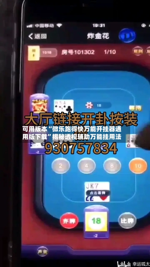 可用版本“微乐跑得快万能开挂器通用版下载	”揭秘透视辅助万能挂用法-第2张图片