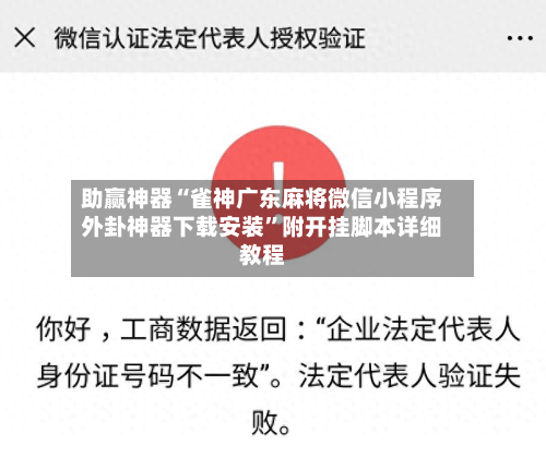 助赢神器“雀神广东麻将微信小程序外卦神器下载安装”附开挂脚本详细教程-第2张图片