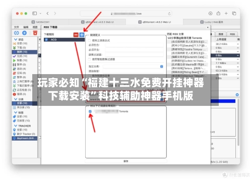 玩家必知“福建十三水免费开挂神器下载安装	”科技辅助神器手机版-第2张图片