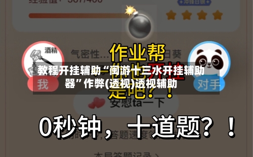 教程开挂辅助“闽游十三水开挂辅助器”作弊(透视)透视辅助-第3张图片