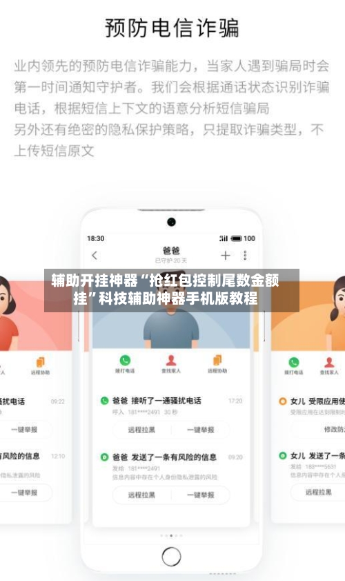 辅助开挂神器“抢红包控制尾数金额挂”科技辅助神器手机版教程-第3张图片