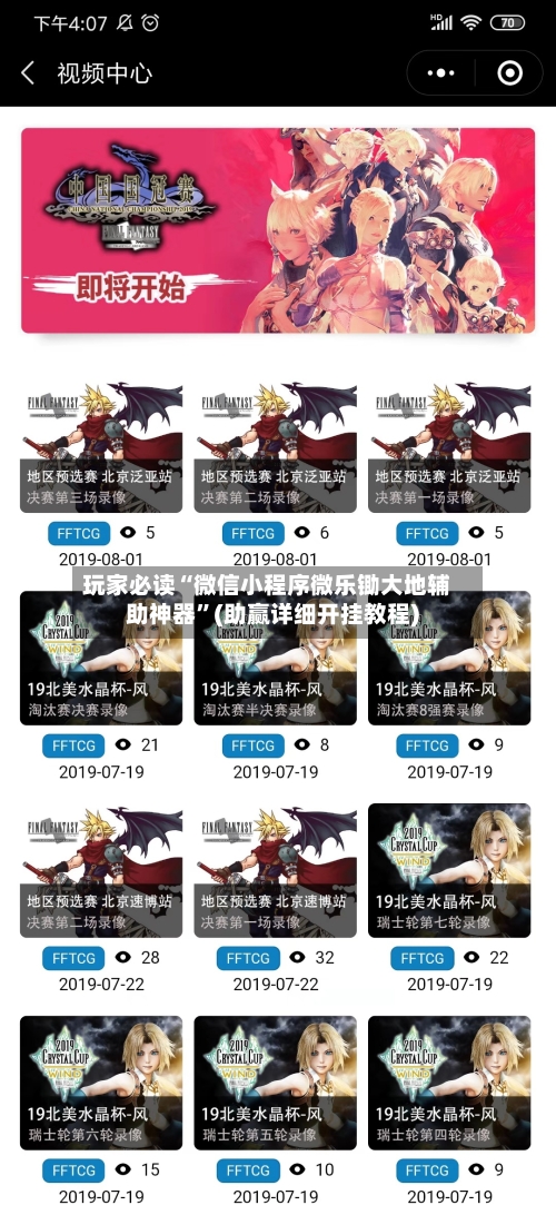 玩家必读“微信小程序微乐锄大地辅助神器”(助赢详细开挂教程)