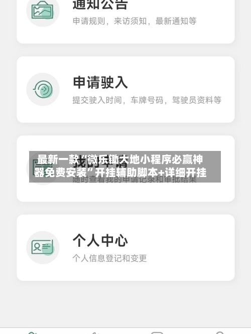 最新一款“微乐锄大地小程序必赢神器免费安装”开挂辅助脚本+详细开挂-第2张图片