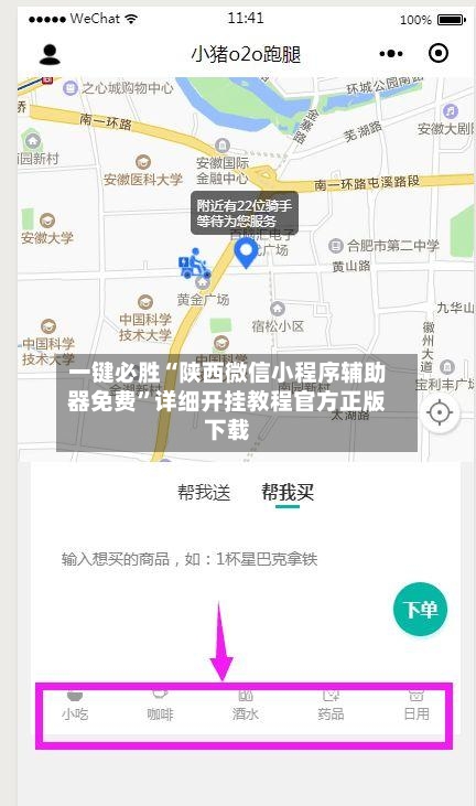 一键必胜“陕西微信小程序辅助器免费”详细开挂教程官方正版下载-第3张图片