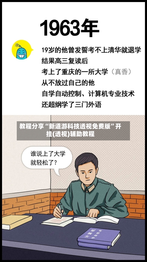 教程分享“新道游科技透视免费版”开挂(透视)辅助教程-第2张图片