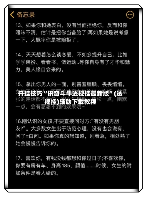开挂技巧“讯奇斗牛透视挂最新版”(透视挂)辅助下载教程-第2张图片