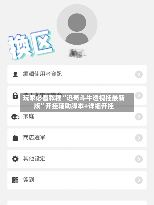 玩家必看教程“迅奇斗牛透视挂最新版”开挂辅助脚本+详细开挂-第3张图片