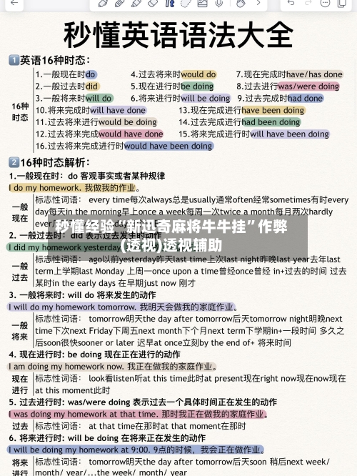 秒懂经验“新迅奇麻将牛牛挂”作弊(透视)透视辅助-第2张图片