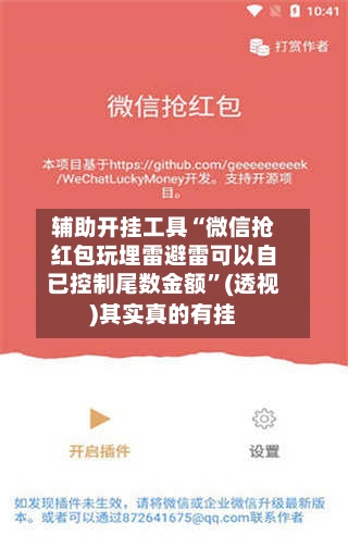 辅助开挂工具“微信抢红包玩埋雷避雷可以自已控制尾数金额	”(透视)其实真的有挂-第3张图片