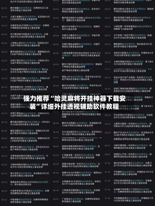 强力推荐“哈灵麻将开挂神器下载安装”详细外挂透视辅助软件教程-第2张图片