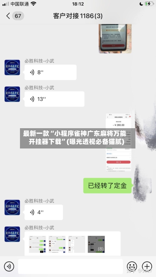 最新一款“小程序雀神广东麻将万能开挂器下载”(曝光透视必备猫腻)