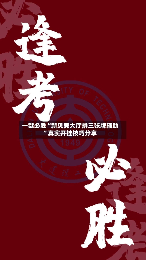 一键必胜“新贝壳大厅拼三张牌辅助”真实开挂技巧分享