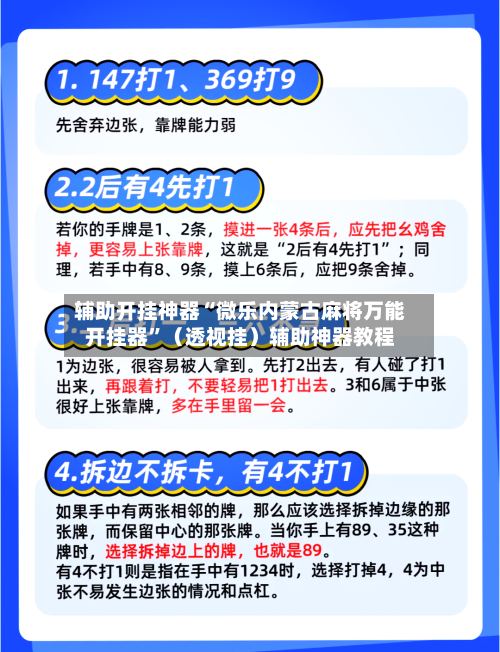 辅助开挂神器“微乐内蒙古麻将万能开挂器”（透视挂）辅助神器教程