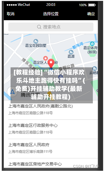 [教程经验]“微信小程序欢乐斗地主跑得快有挂吗	”(免费)开挂辅助教学(最新辅助开挂教程)-第2张图片