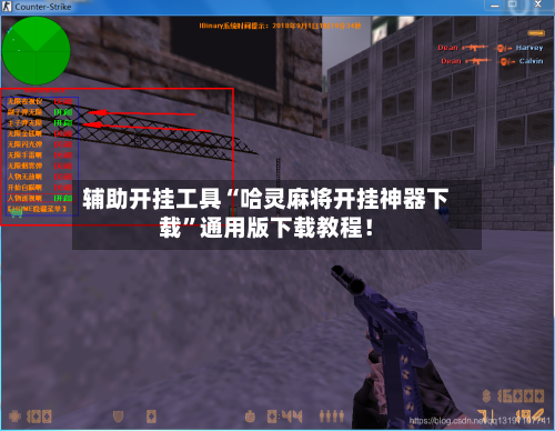 辅助开挂工具“哈灵麻将开挂神器下载”通用版下载教程！-第3张图片