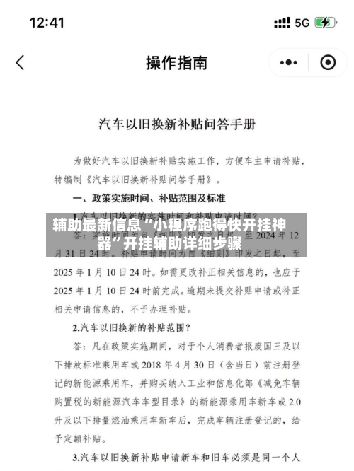 辅助最新信息“小程序跑得快开挂神器	”开挂辅助详细步骤-第2张图片