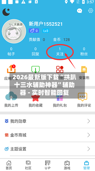 2026最新版下载“拱趴十三水辅助神器”辅助器 - 实时智能回复-第3张图片