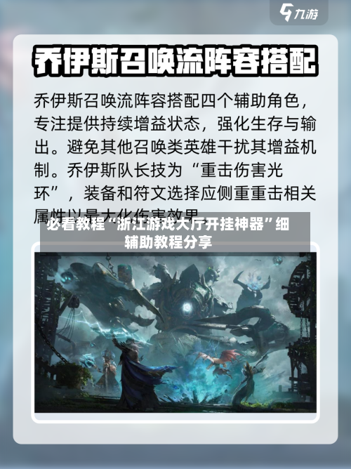 必看教程“浙江游戏大厅开挂神器”细辅助教程分享-第2张图片