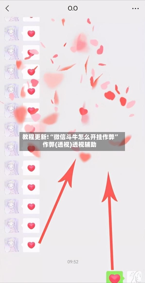教程更新!“微信斗牛怎么开挂作弊	”作弊(透视)透视辅助-第2张图片