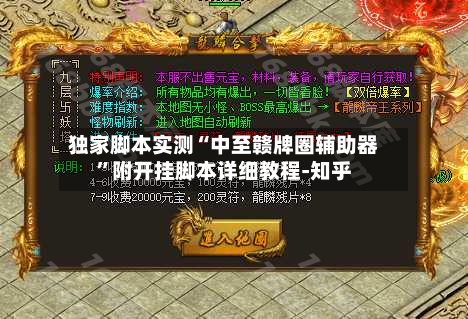 独家脚本实测“中至赣牌圈辅助器	”附开挂脚本详细教程-知乎-第2张图片