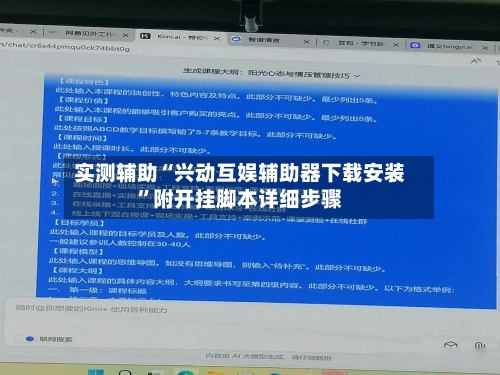 实测辅助“兴动互娱辅助器下载安装”附开挂脚本详细步骤-第2张图片