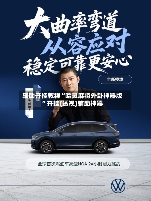辅助开挂教程“哈灵麻将外卦神器版	”开挂(透视)辅助神器-第2张图片