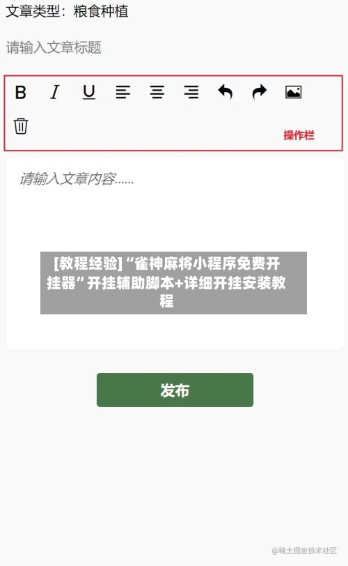 [教程经验]“雀神麻将小程序免费开挂器”开挂辅助脚本+详细开挂安装教程-第2张图片