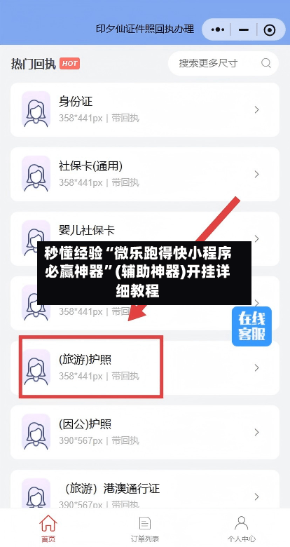 秒懂经验“微乐跑得快小程序必赢神器”(辅助神器)开挂详细教程-第2张图片