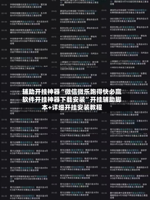 辅助开挂神器“微信微乐跑得快必赢软件开挂神器下载安装”开挂辅助脚本+详细开挂安装教程-第2张图片