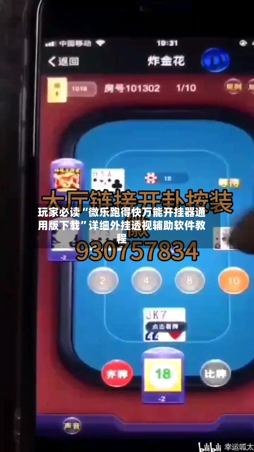 玩家必读“微乐跑得快万能开挂器通用版下载”详细外挂透视辅助软件教程-第2张图片