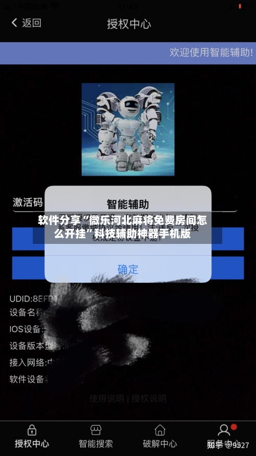 软件分享“微乐河北麻将免费房间怎么开挂	”科技辅助神器手机版-第2张图片