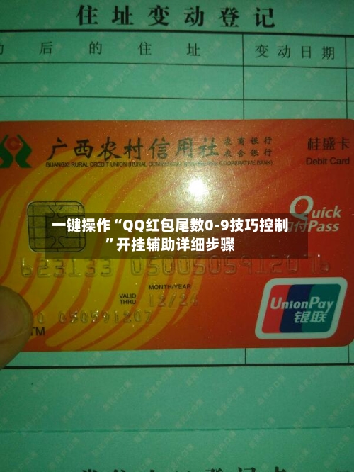 一键操作“QQ红包尾数0-9技巧控制	”开挂辅助详细步骤-第2张图片