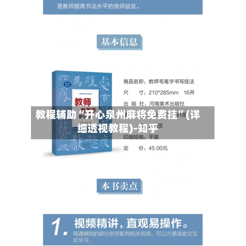 教程辅助“开心泉州麻将免费挂	”(详细透视教程)-知乎-第3张图片