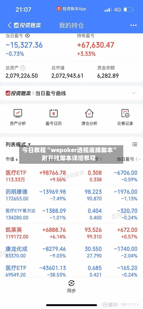 今日教程“wepoker透视底牌脚本	”附开挂脚本详细教程-第2张图片