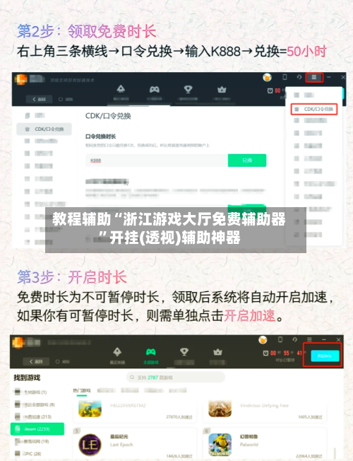 教程辅助“浙江游戏大厅免费辅助器”开挂(透视)辅助神器-第2张图片