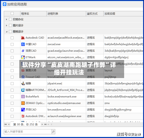 软件分享“皮皮湖南跑胡子作弊	”详细开挂玩法-第2张图片