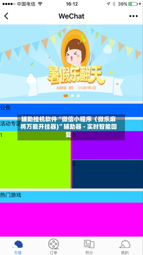 辅助挂机软件“微信小程序（微乐麻将万能开挂器)”辅助器 - 实时智能回复-第2张图片