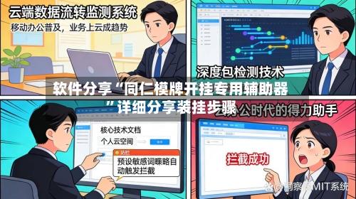 软件分享“同仁模牌开挂专用辅助器	”详细分享装挂步骤-第2张图片