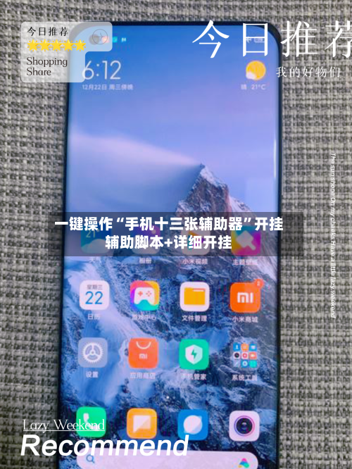 一键操作“手机十三张辅助器”开挂辅助脚本+详细开挂-第2张图片