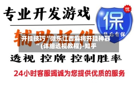 开挂技巧“微乐江西麻将开挂神器	”(详细透视教程)-知乎-第3张图片