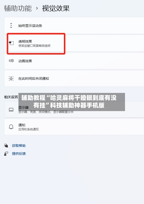 辅助教程“哈灵麻将干瞪眼到底有没有挂”科技辅助神器手机版
