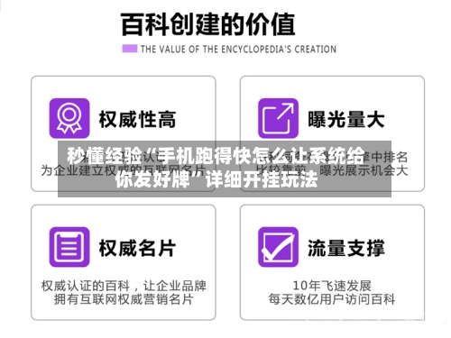 秒懂经验“手机跑得快怎么让系统给你发好牌”详细开挂玩法-第2张图片