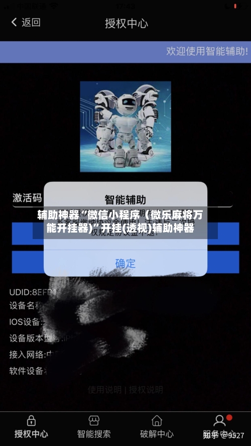 辅助神器“微信小程序（微乐麻将万能开挂器)”开挂(透视)辅助神器-第3张图片