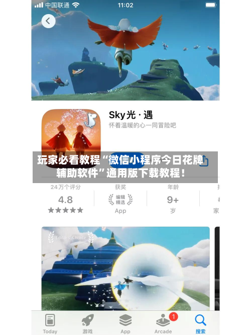 玩家必看教程“微信小程序今日花牌辅助软件”通用版下载教程！-第2张图片