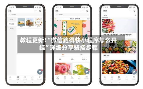 教程更新!“微信跑得快小程序怎么开挂	”详细分享装挂步骤-第2张图片