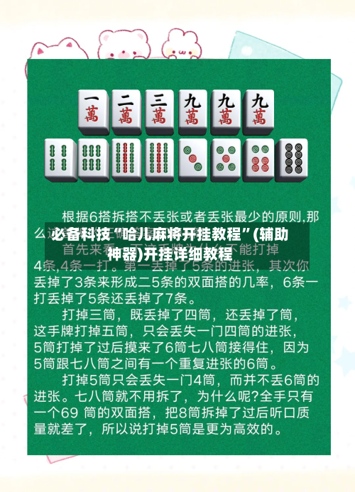 必备科技“哈儿麻将开挂教程”(辅助神器)开挂详细教程