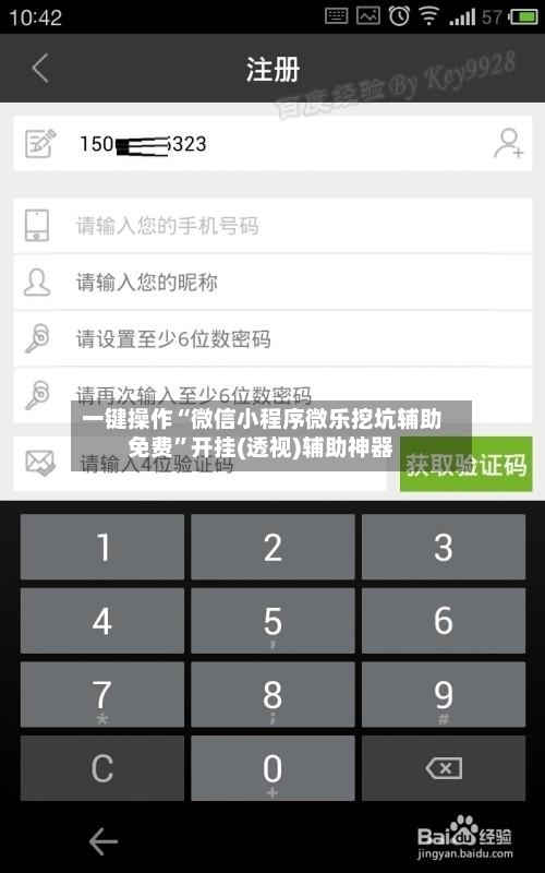 一键操作“微信小程序微乐挖坑辅助免费”开挂(透视)辅助神器