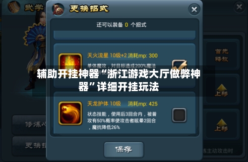 辅助开挂神器“浙江游戏大厅做弊神器”详细开挂玩法-第3张图片