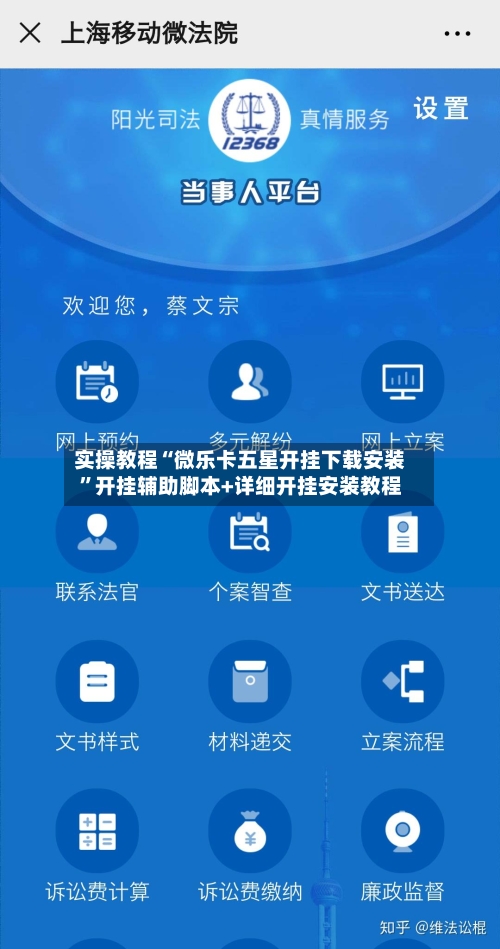 实操教程“微乐卡五星开挂下载安装”开挂辅助脚本+详细开挂安装教程-第3张图片